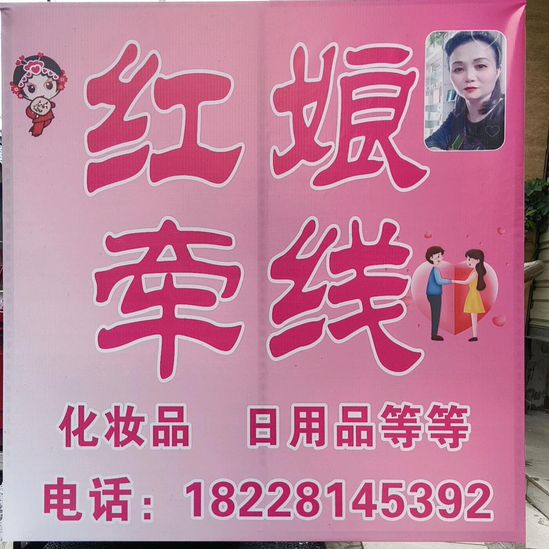 福客满☎️红娘牵线☎️👩‍❤️‍👨