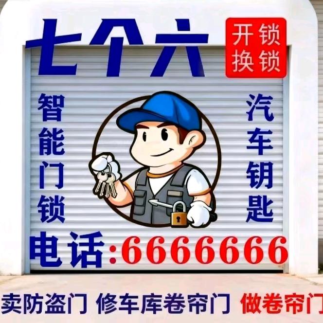 爱辉区七个六开锁店