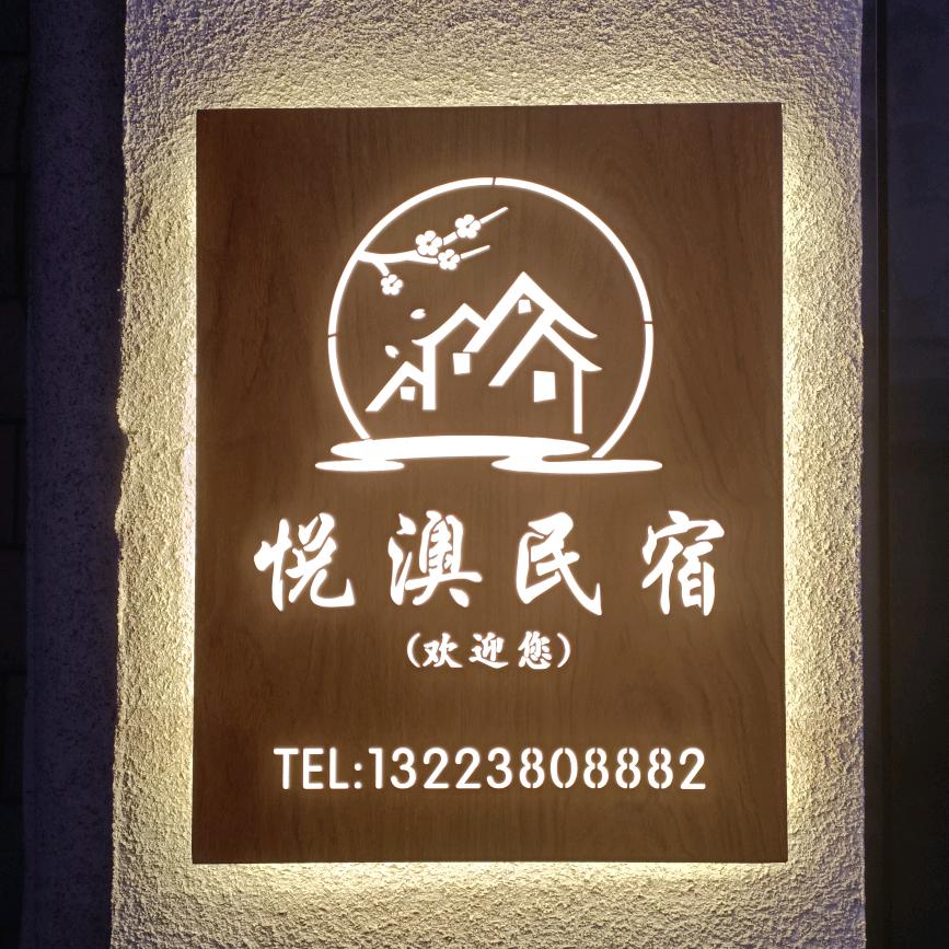 悦澳民宿官方号