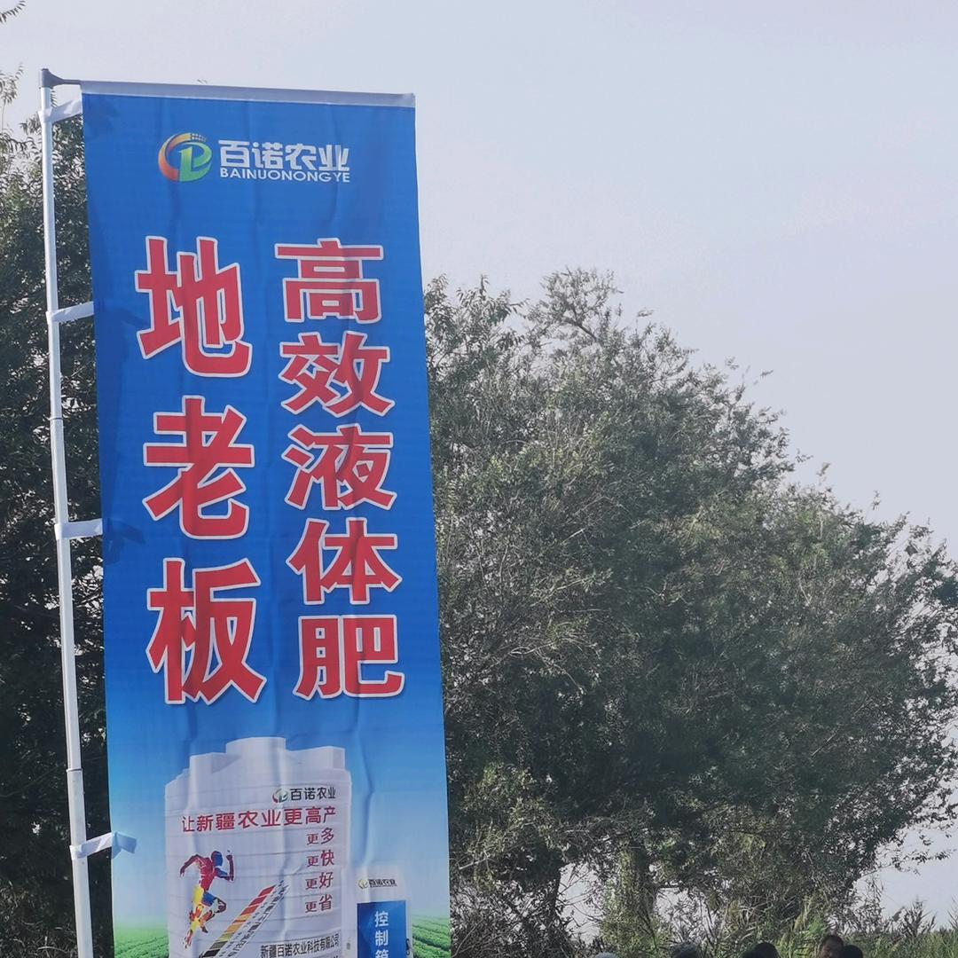 百诺—地老板高效液体肥