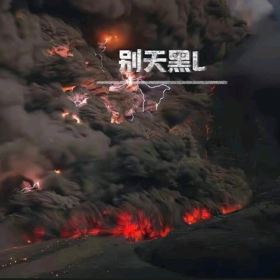 别天黑l