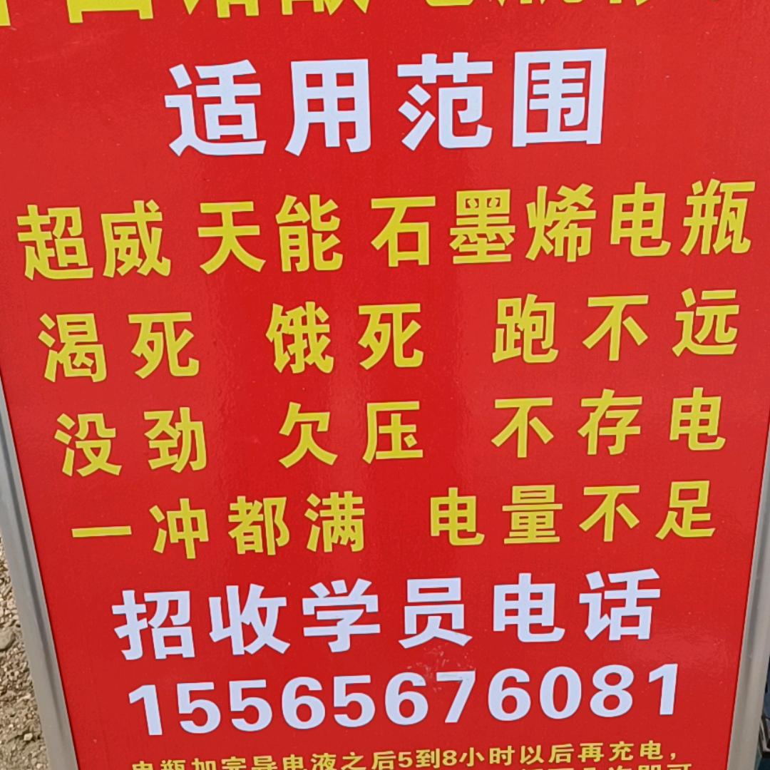 中国铅酸电瓶修复招收学园收旧电瓶旧电动车