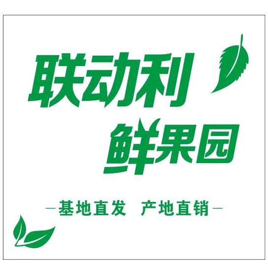 联动利鲜果园遵义新浦甄选