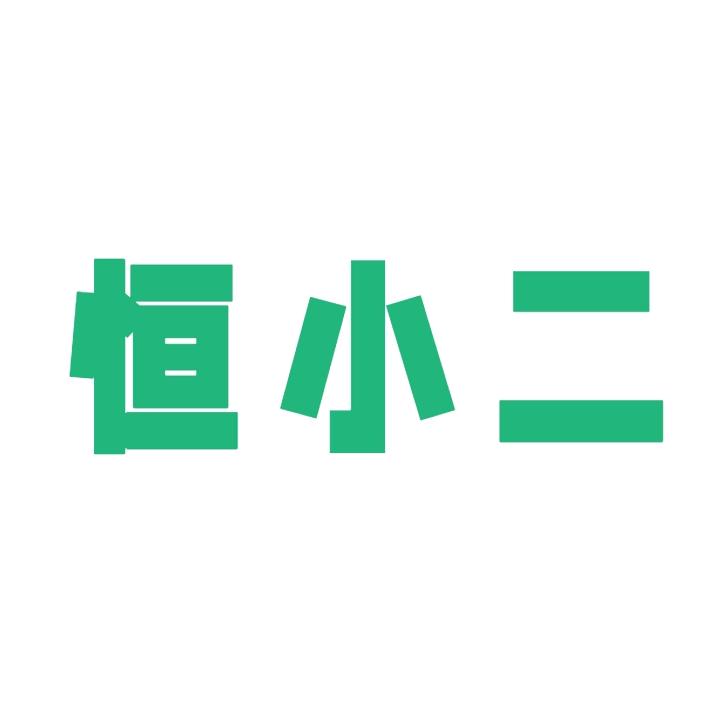 恒小二土特产爱吃包菜