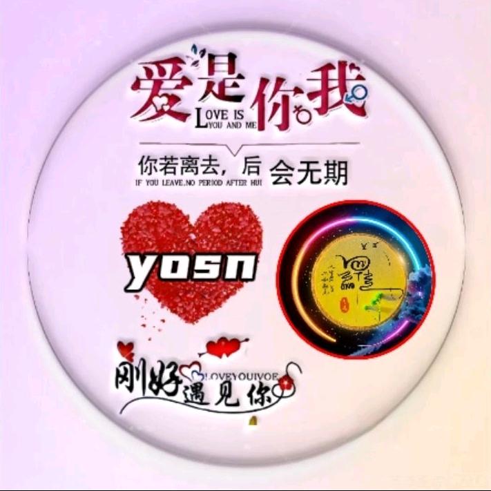 爱欣