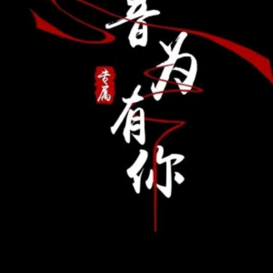 乐动心弦（音乐吧）