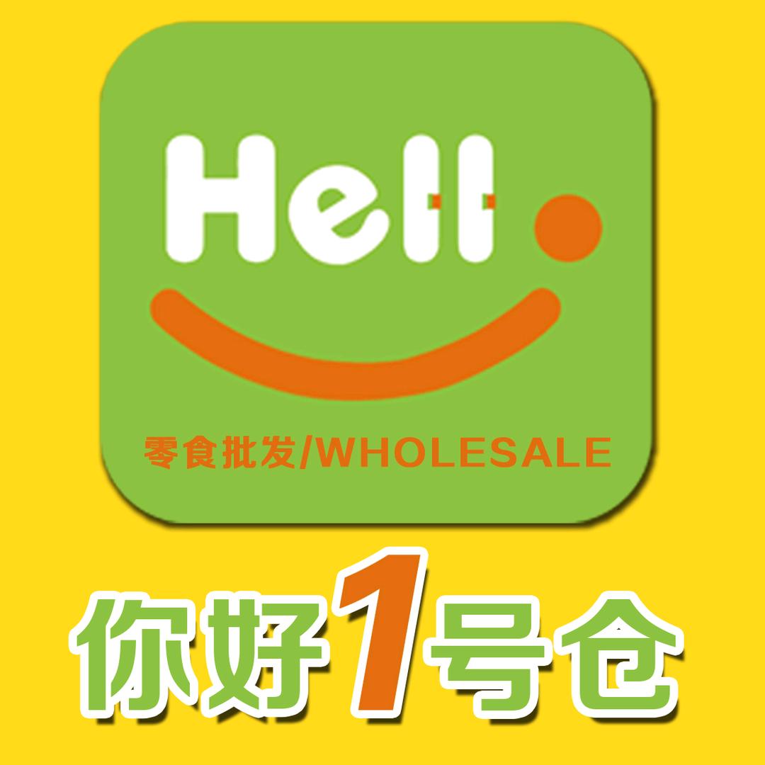 你好1号仓
