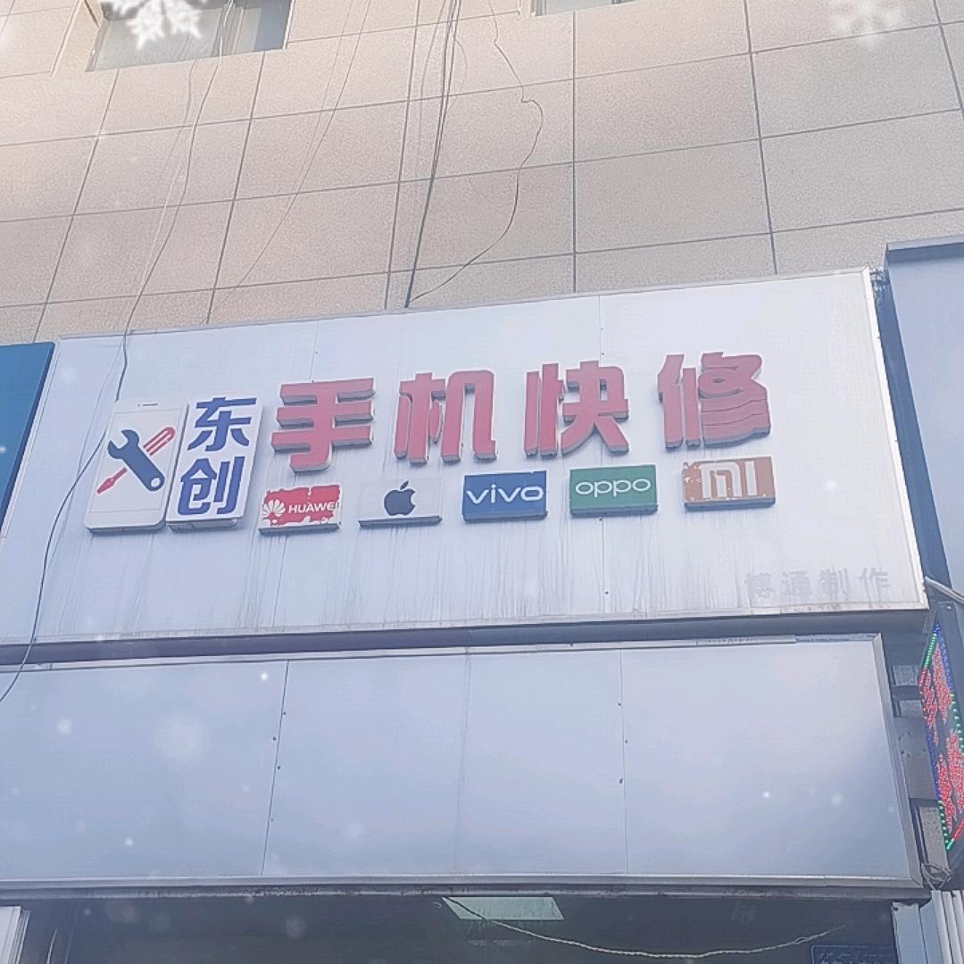 乌苏市迅维手机快修