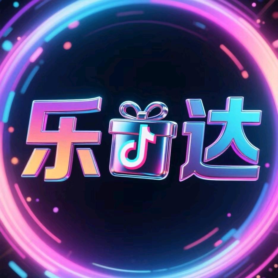 乐达🎁快递🚀