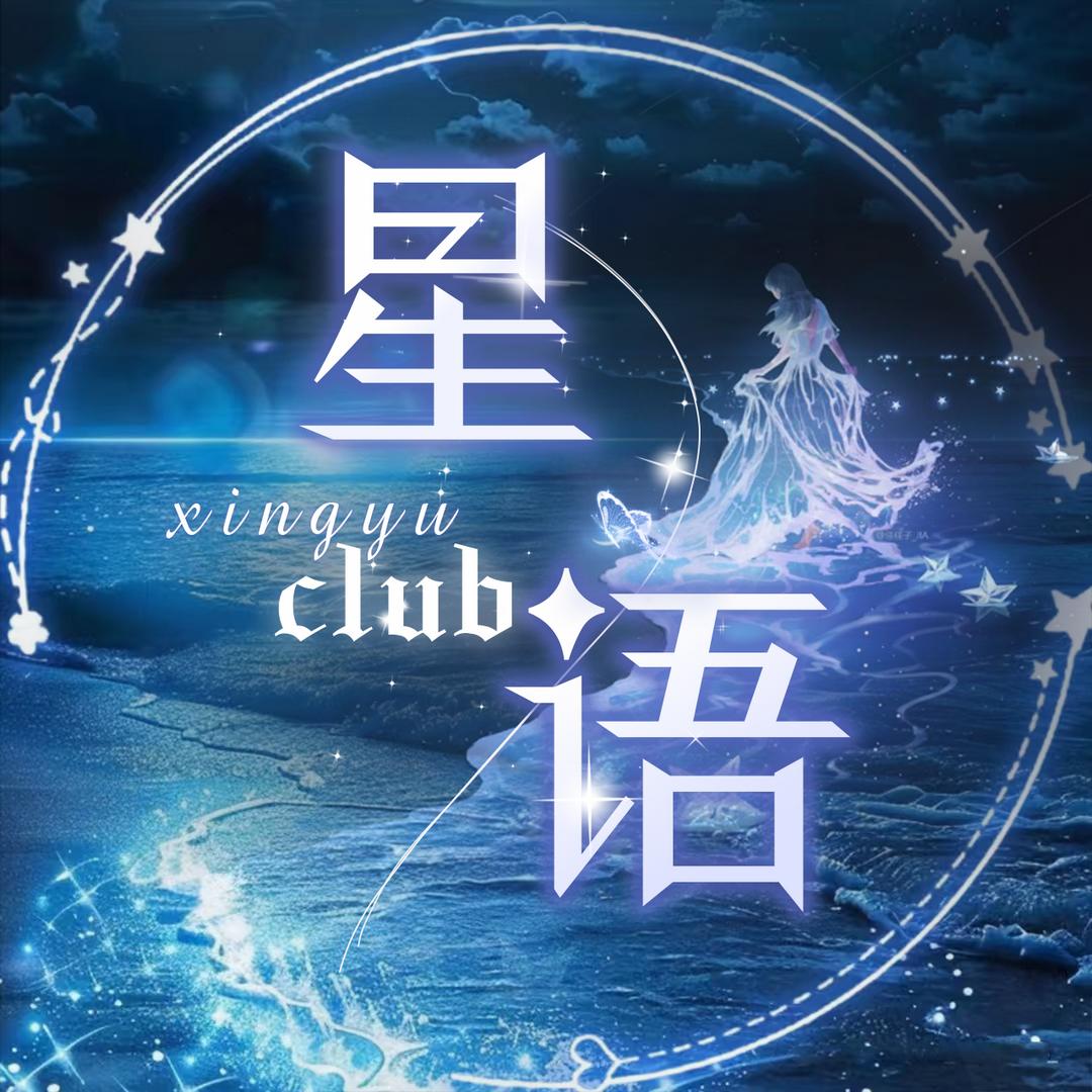 星语电竞Club