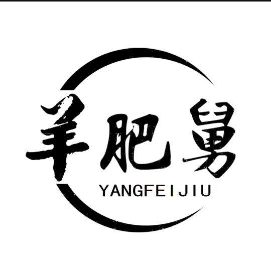 羊肥舅水城羊肉粉(汤庄店)专用号