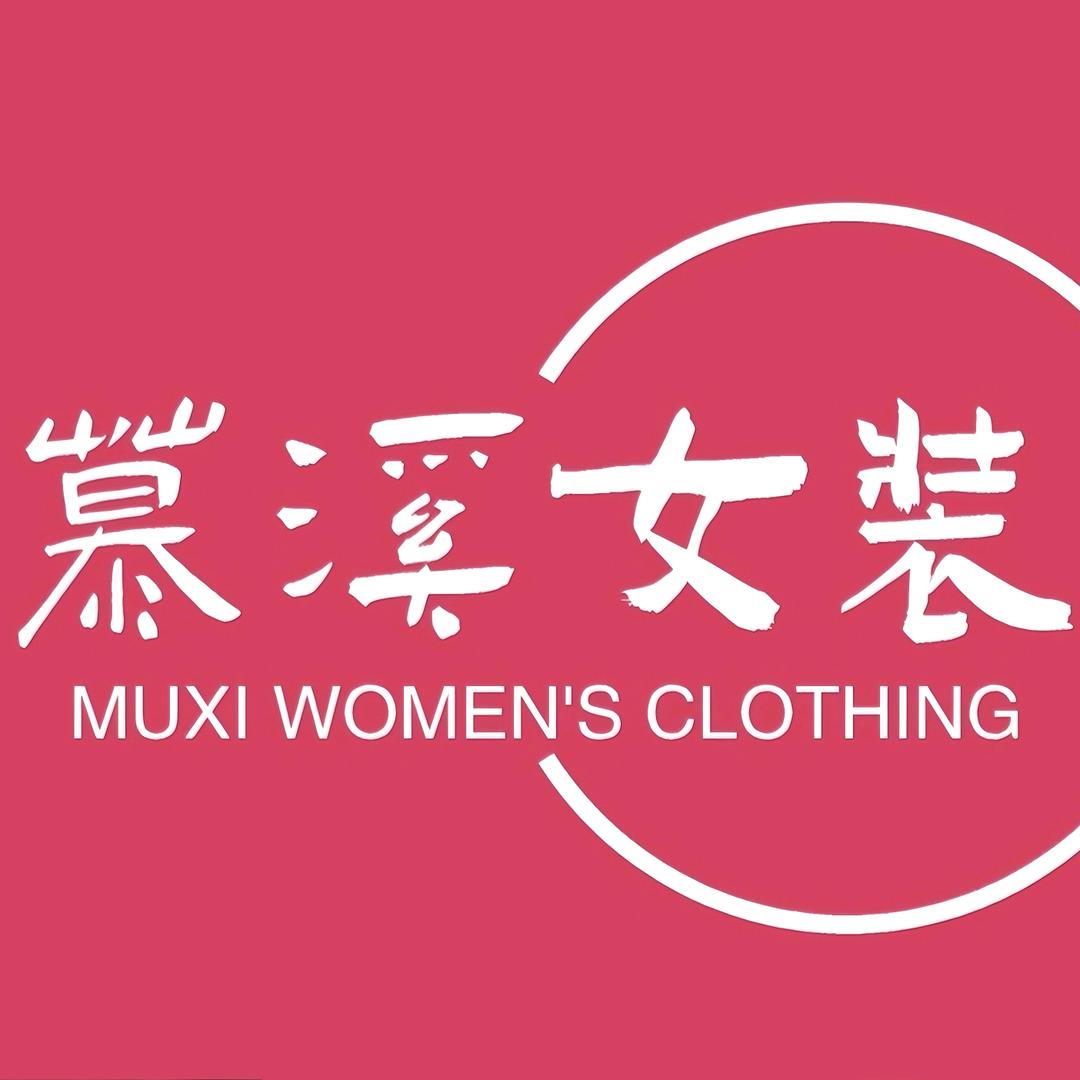 慕溪女装店
