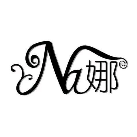 Na么好
