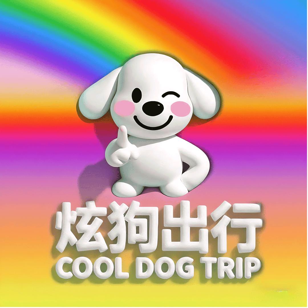 炫狗出行客服直播号