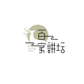 百家讲坛·故事视频