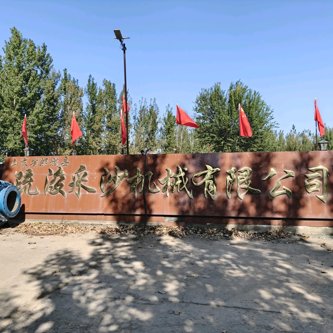 疏浚采沙机械～管道