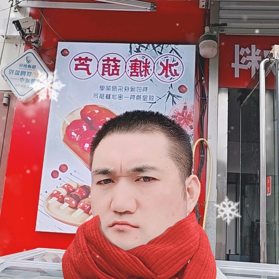 永哥冰糖葫芦官方号