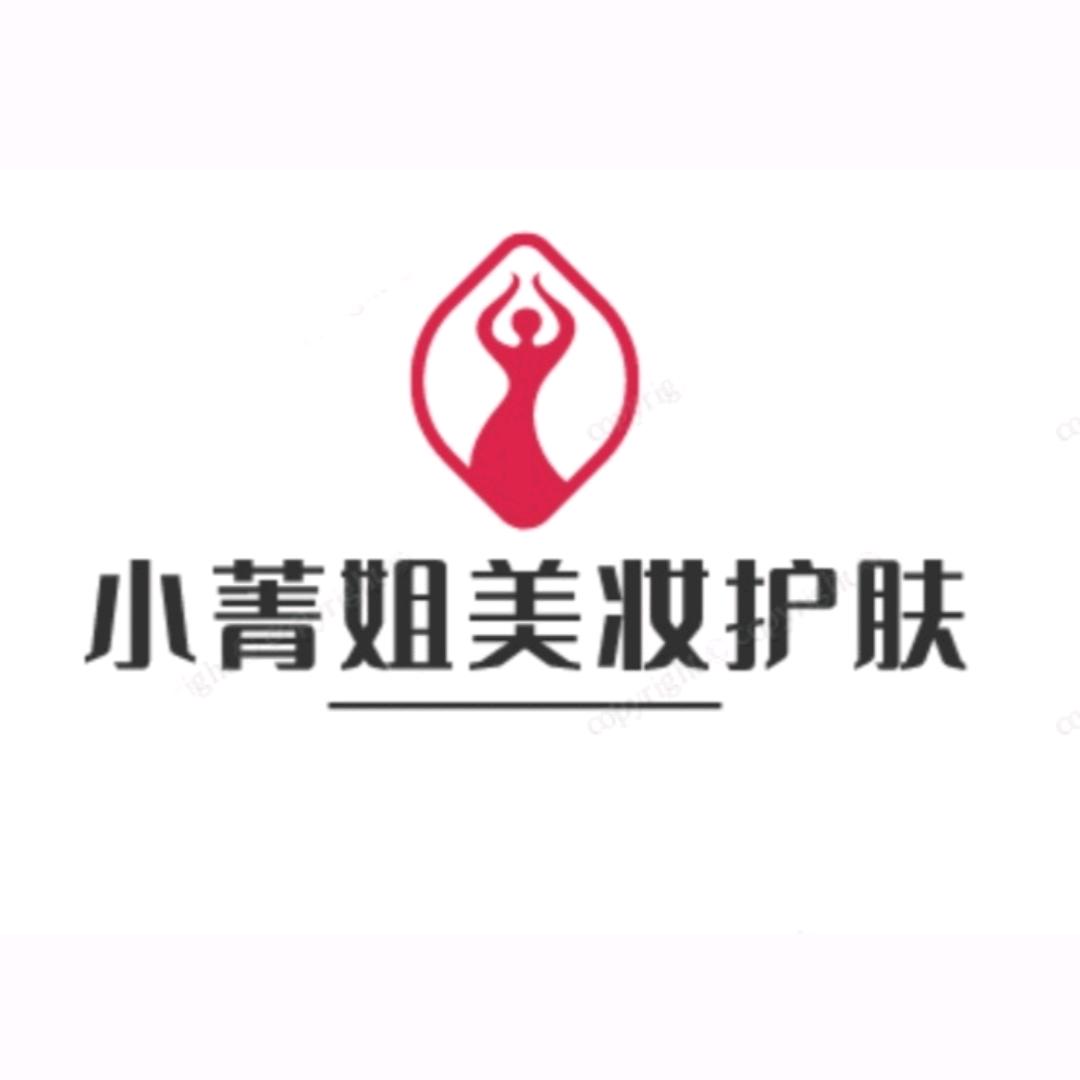 小菁姐美妆护肤