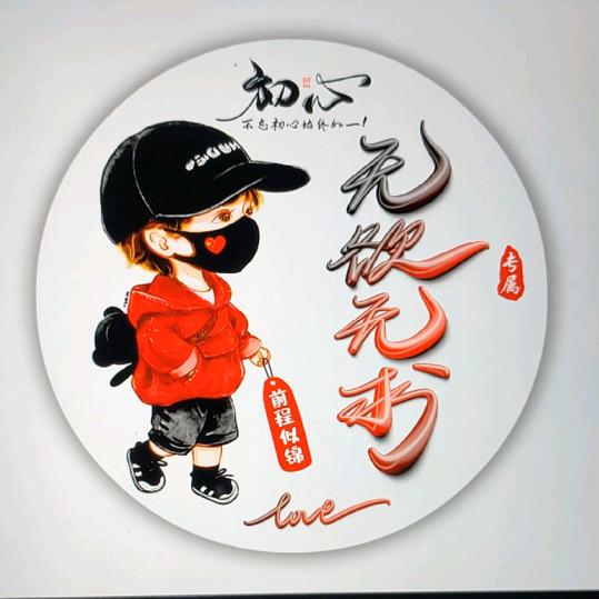 追风赶雨