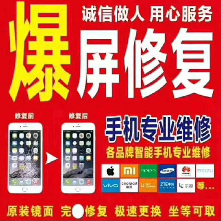 专业回收手机维修手机