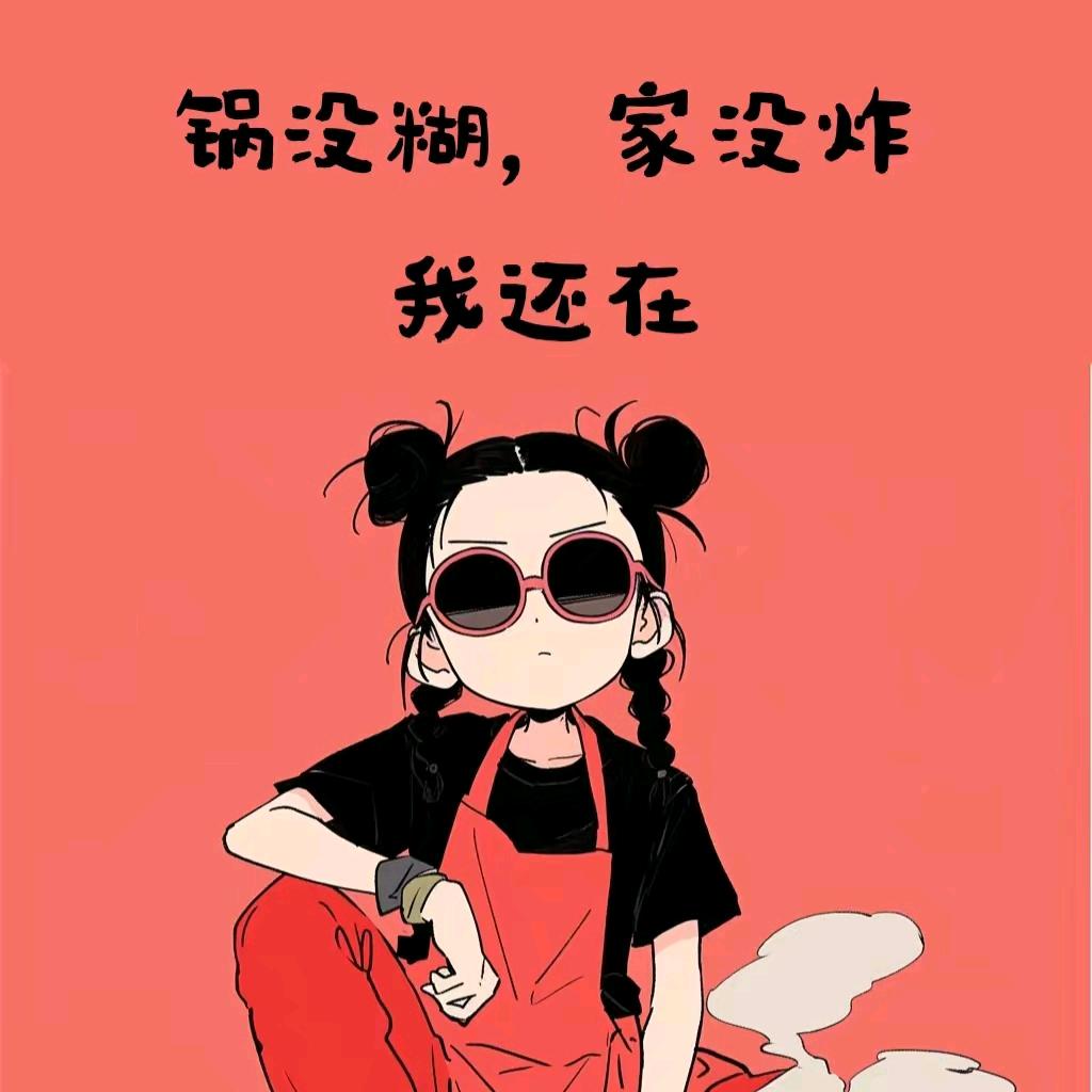 然然麻麻