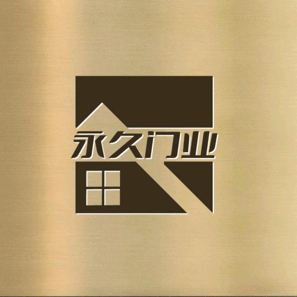 永久门业