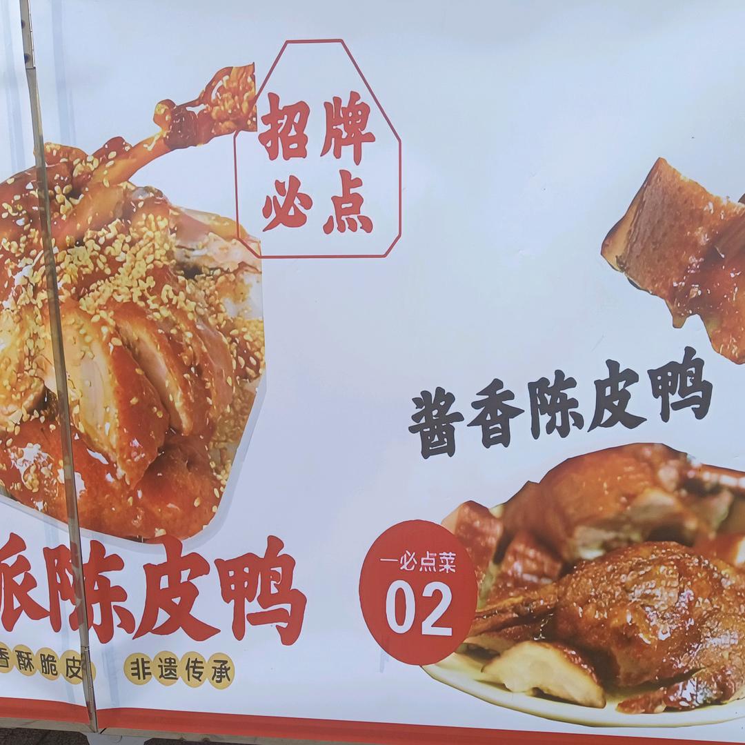 新派陈皮鸭菏泽首家