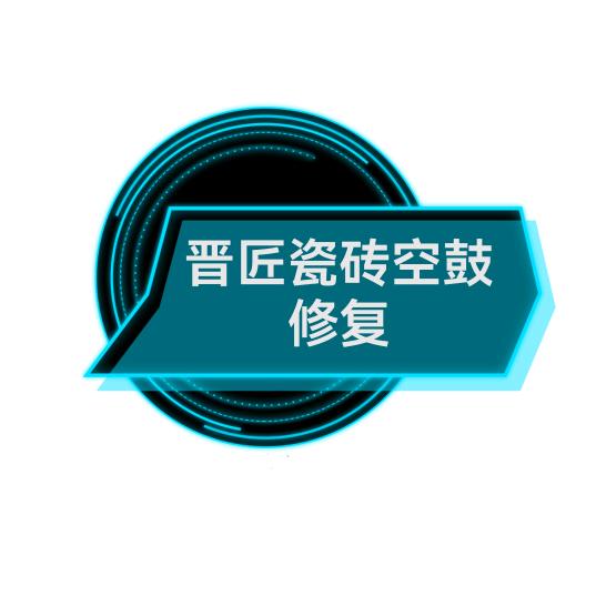 瓷砖空鼓砖家