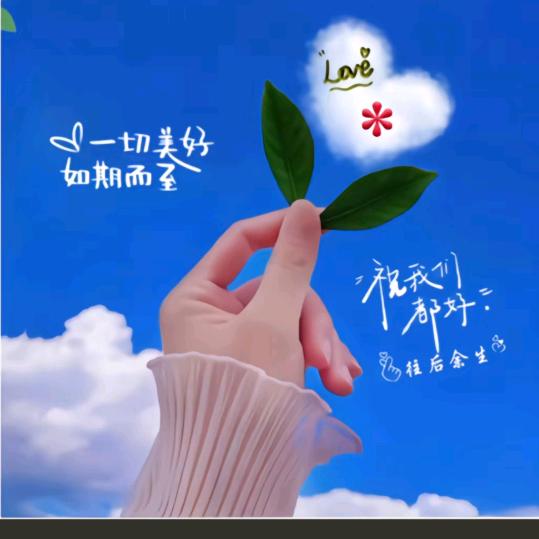 玲🌹🌹🌹心想事成