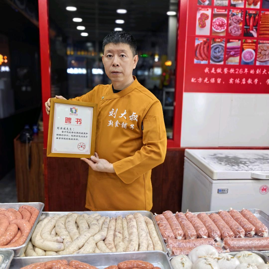 刘大叔熟食铺子