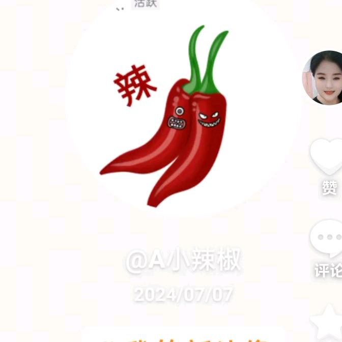 小辣椒A