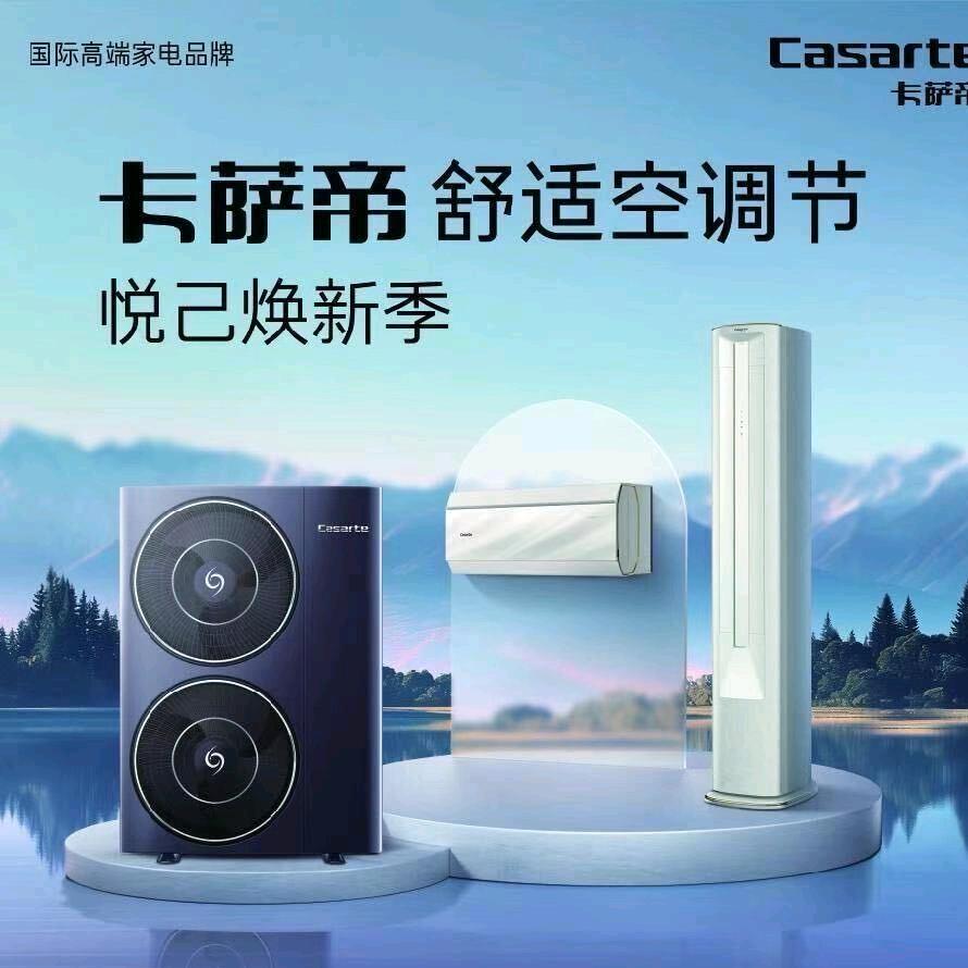 空调品鉴官孟源