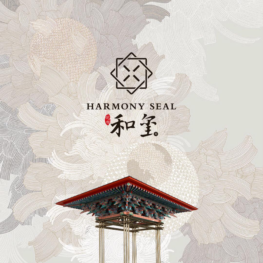 乾庚·和玺