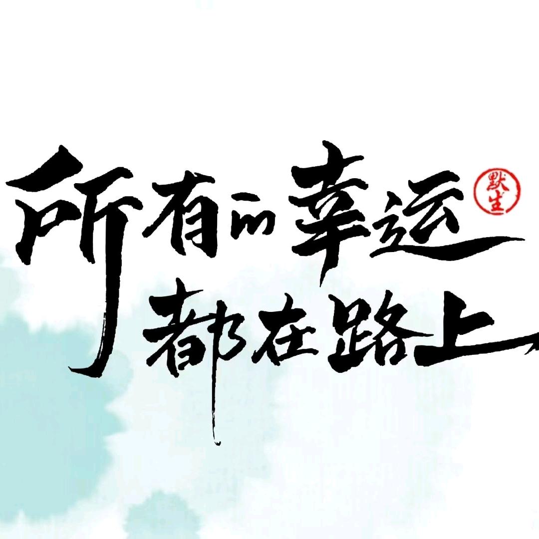 💞꧔ꦿ执笔༗写এ᭄余生꧔ꦿ