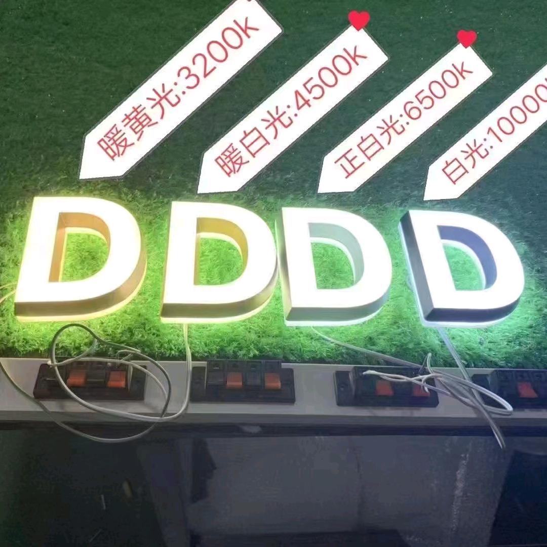好得旺发光字工厂