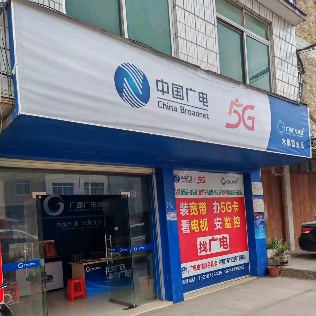 下湾镇广电.维修工19289878815