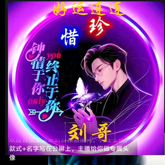 刘哥@