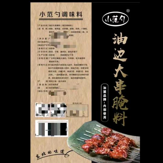 小范勺调味料04