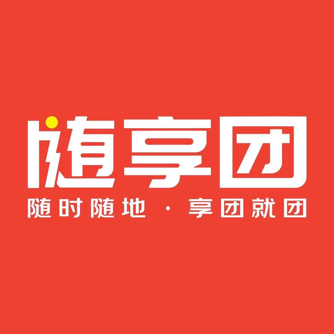 随享团商洛站