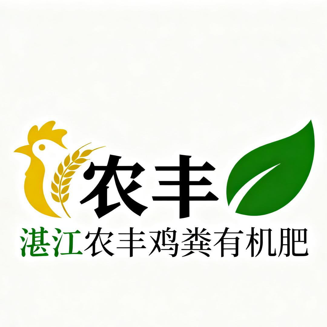 A湛江·鲜鸡粪·有机肥