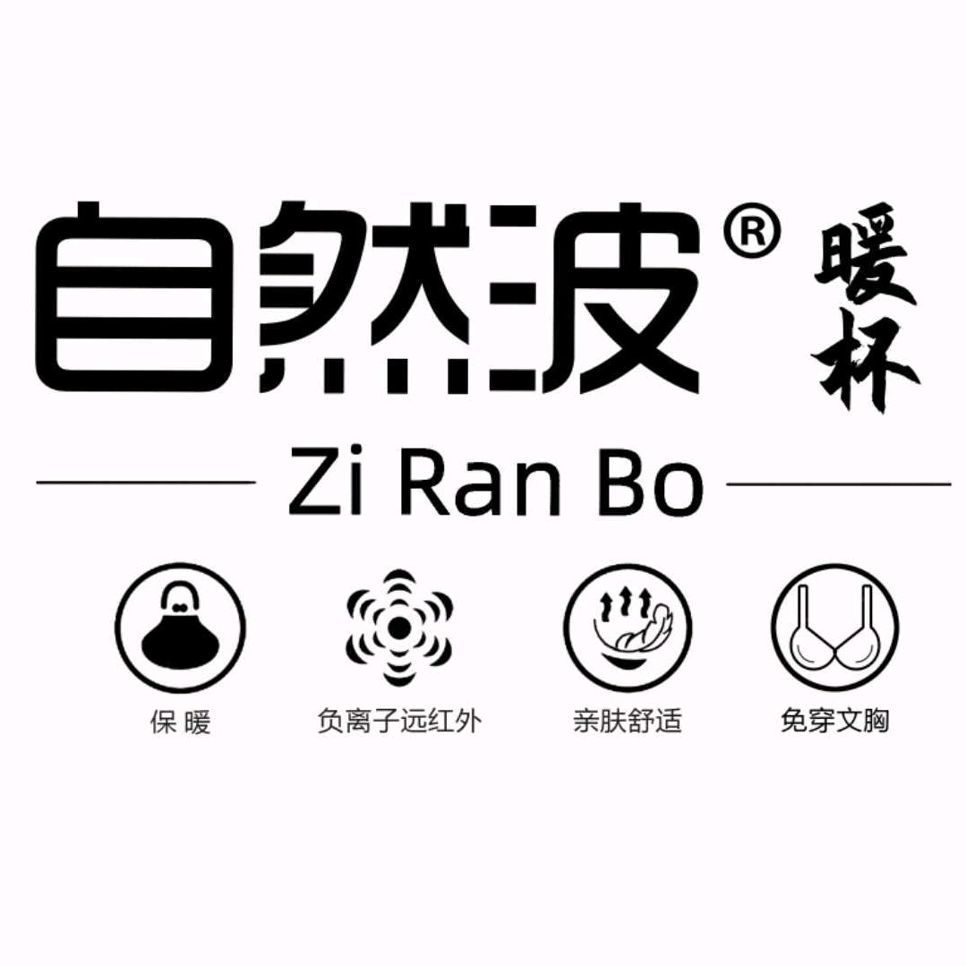 自然波内衣品牌