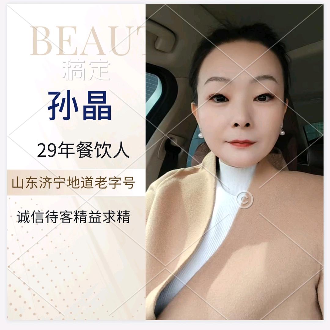 凤凰小镇鲁菜老板娘