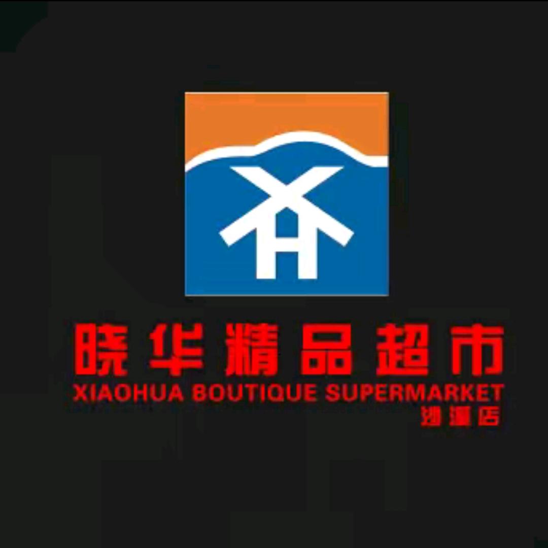 晓华超市加工区