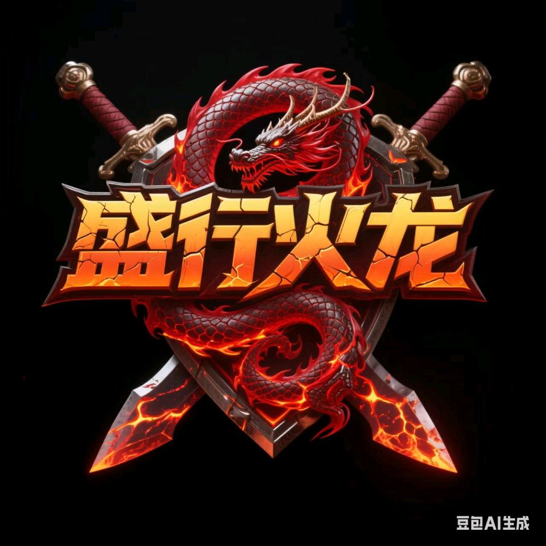 盛行传奇