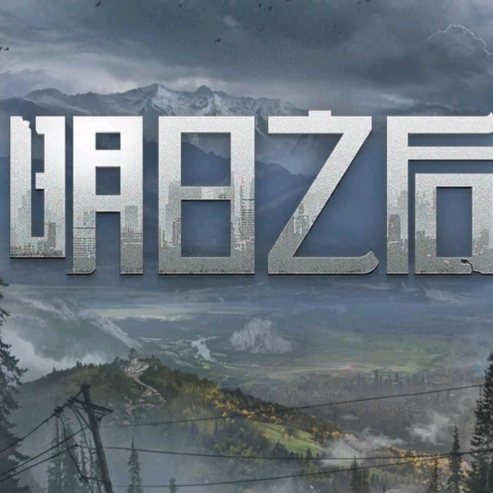 明日废才