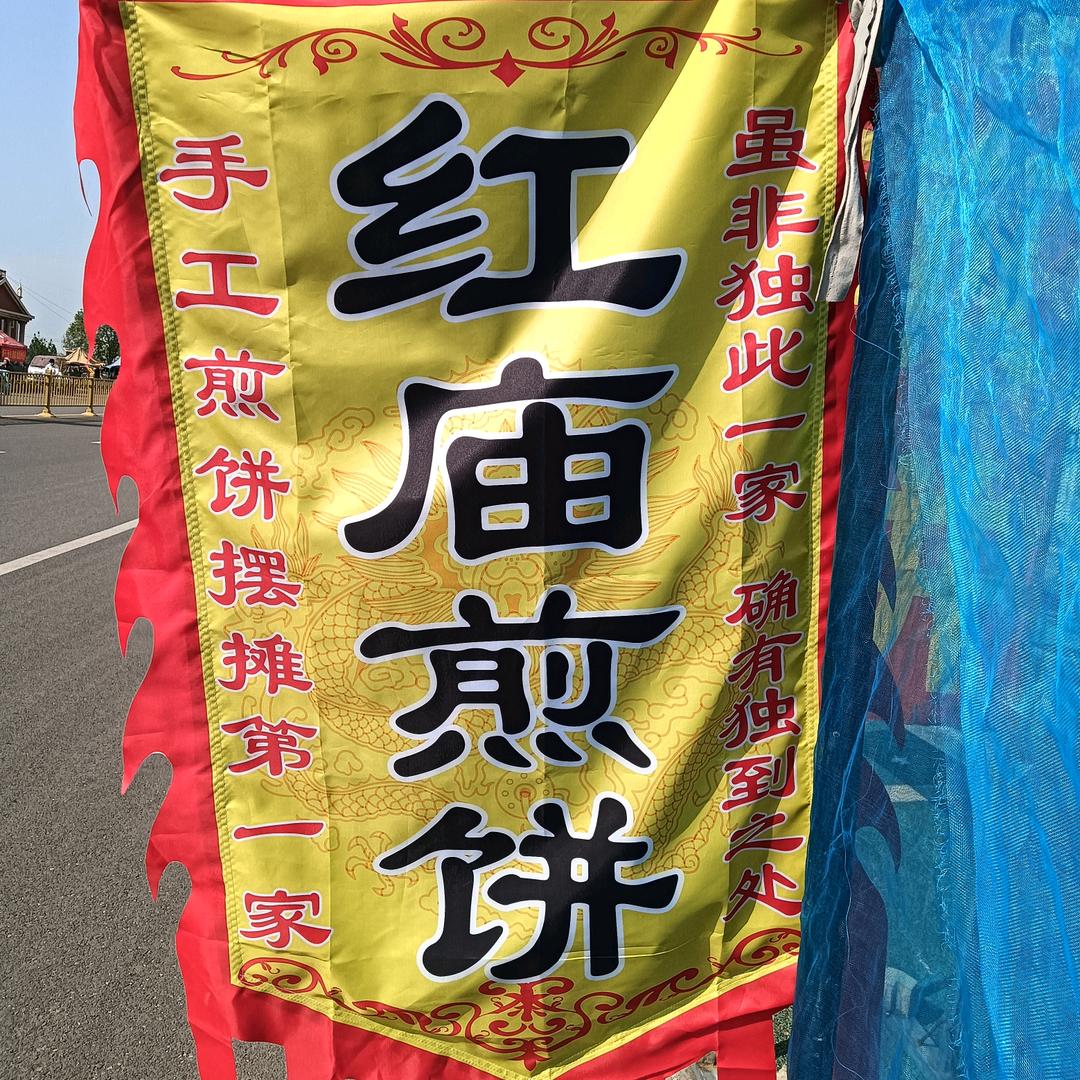 东阿县手工煎饼摆摊创始人，招学员！