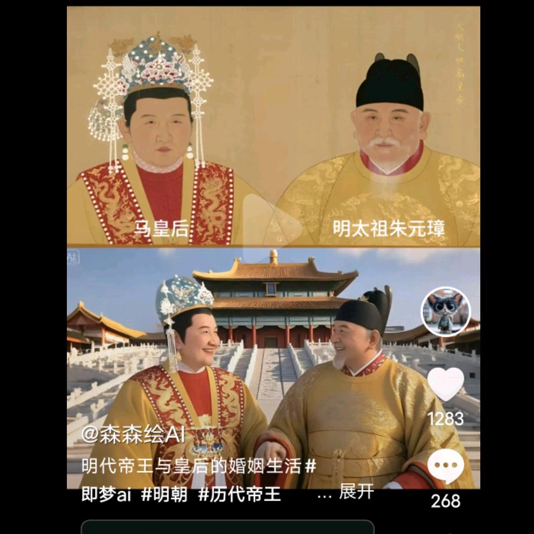 明太祖与马皇后