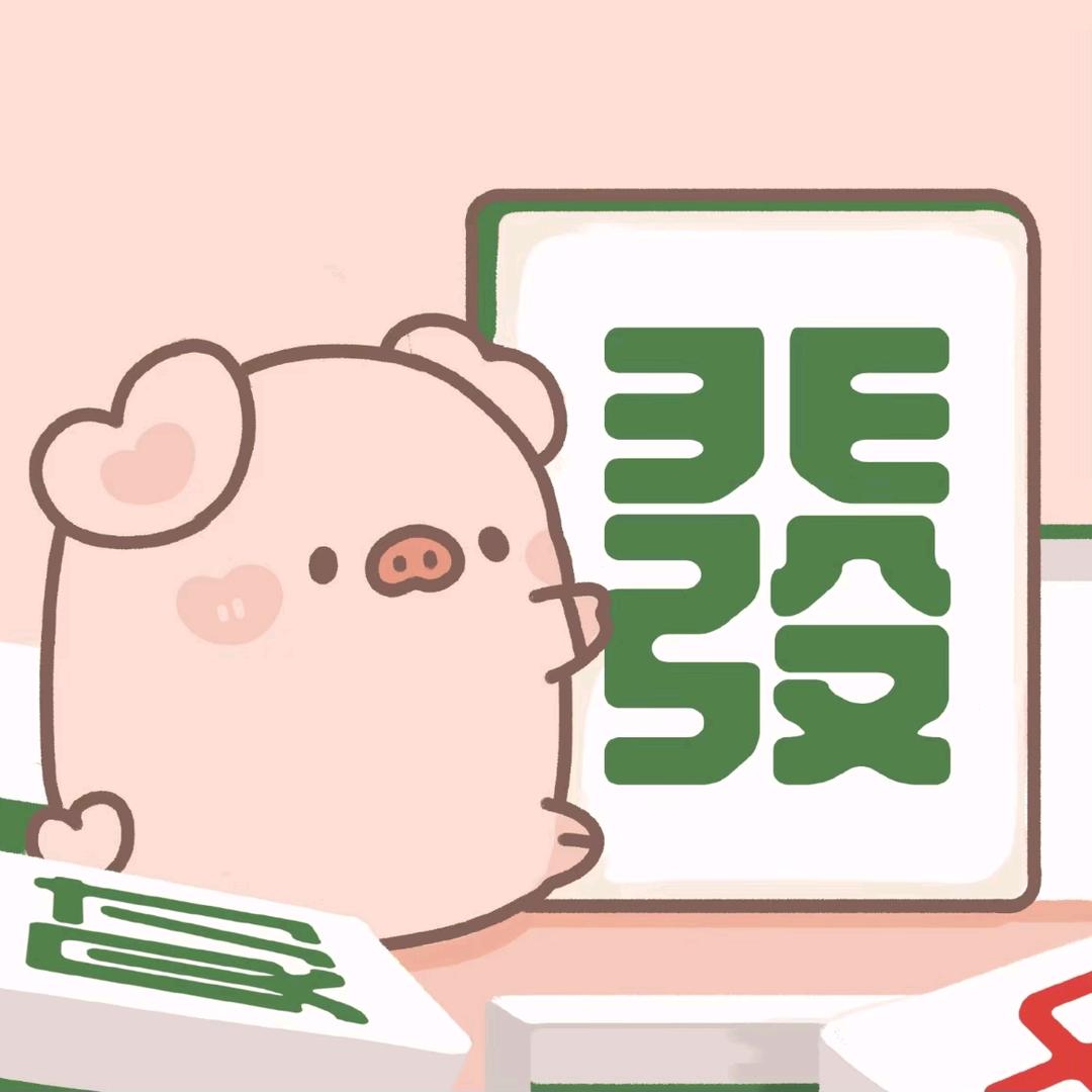 小🐷🐷