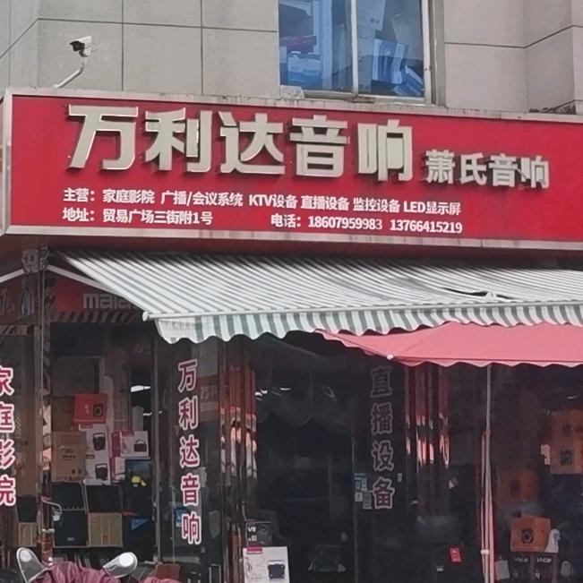 宜春萧氏音响+专业影K+娱乐KTV