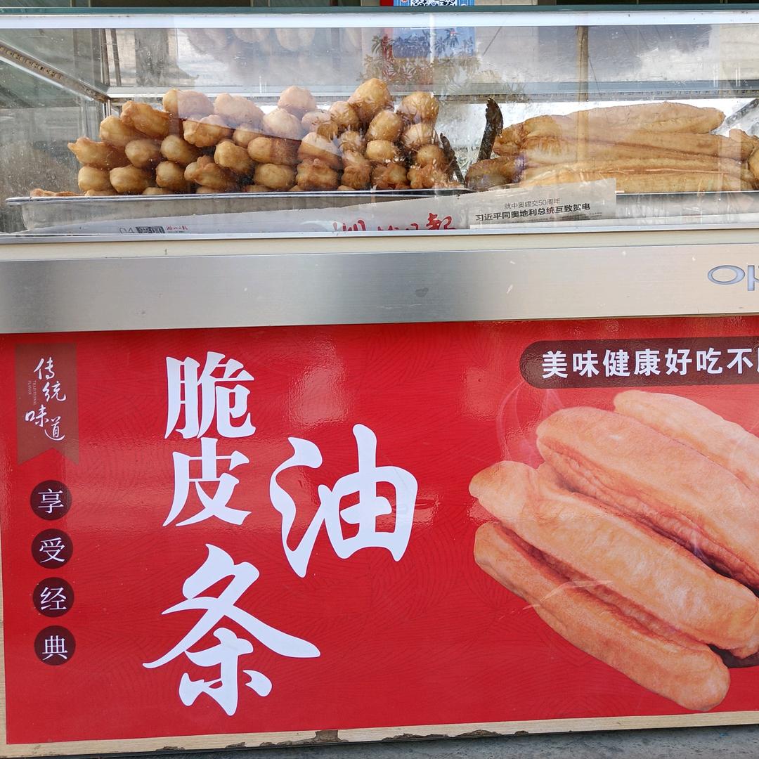 @欧店周氏油条